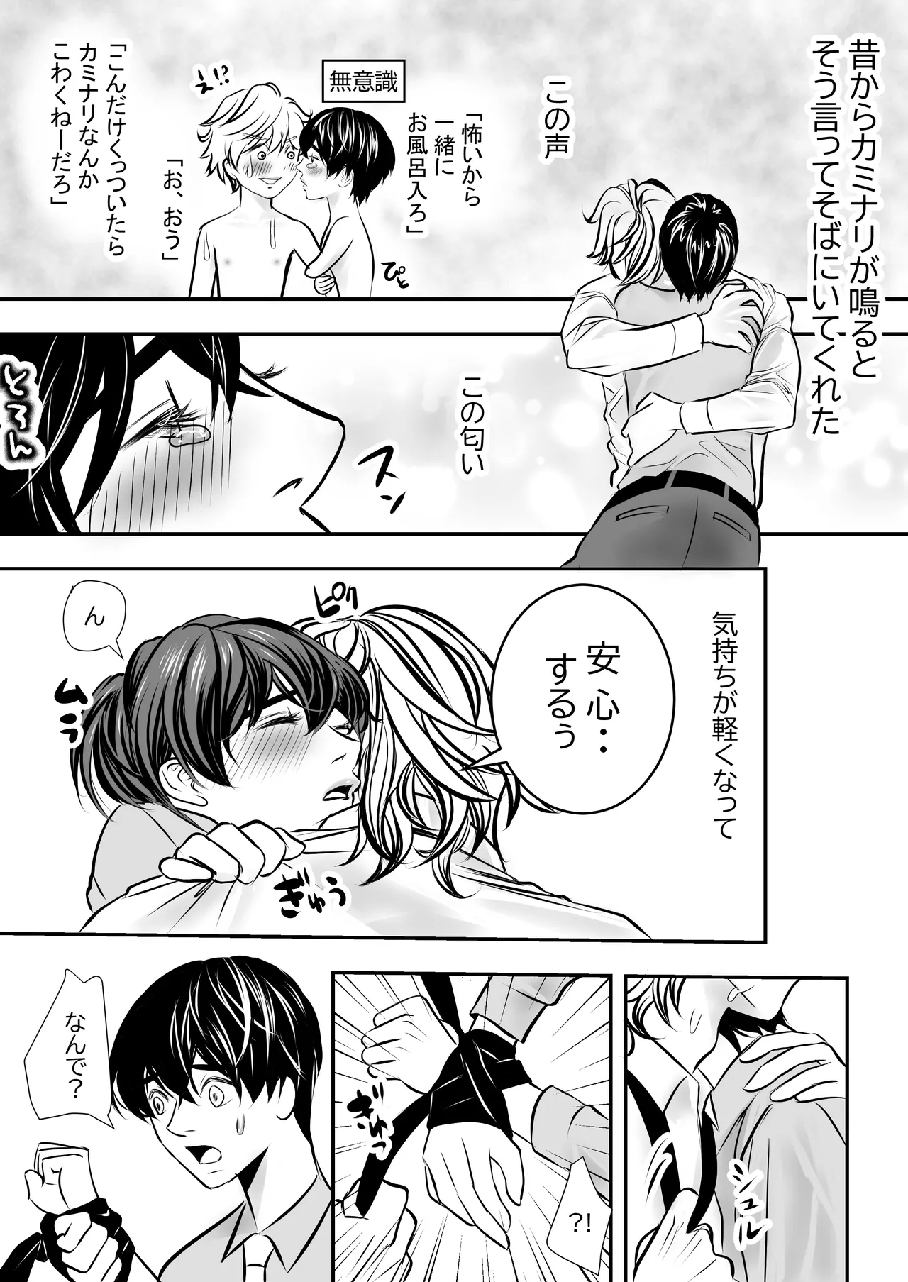 カミナリはもーこわくないよ page 8 full