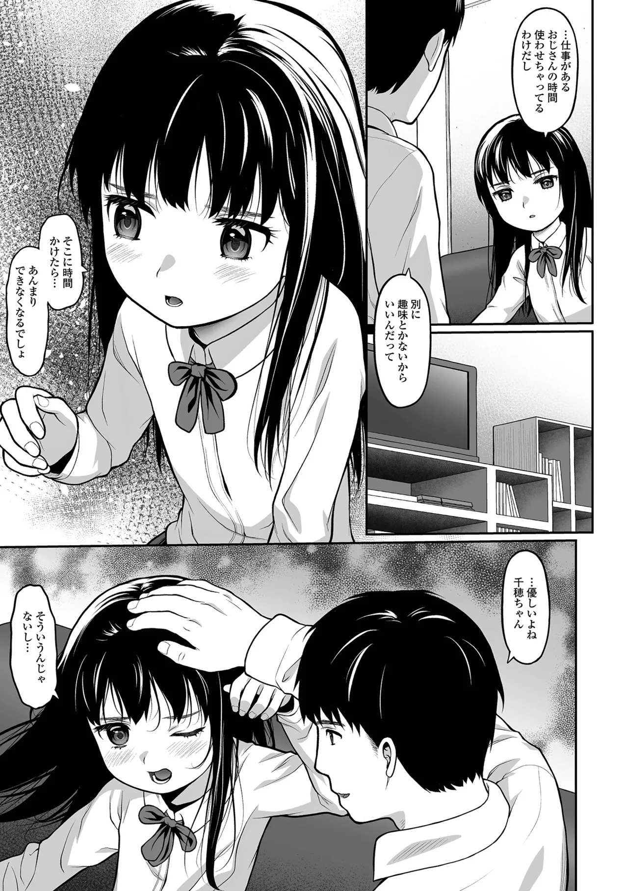 純愛あそび page 5 full