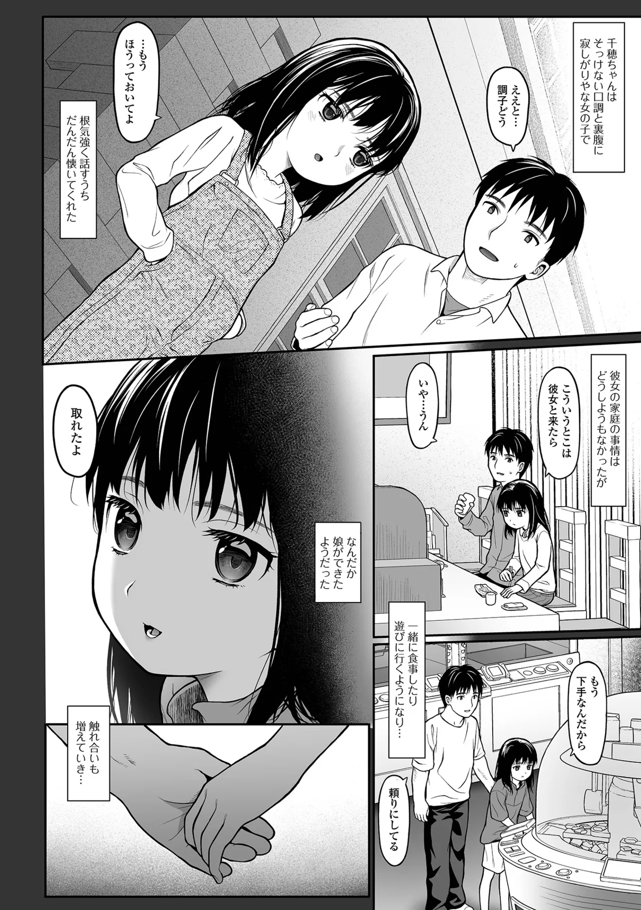 純愛あそび page 6 full