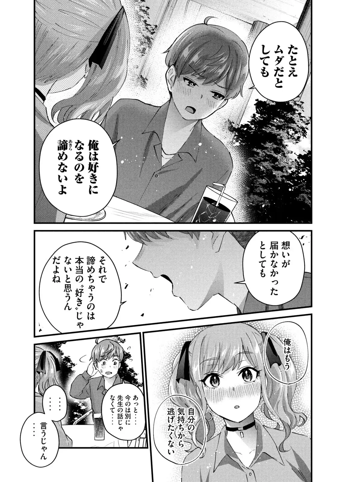 ギャルせん4 page 11 full