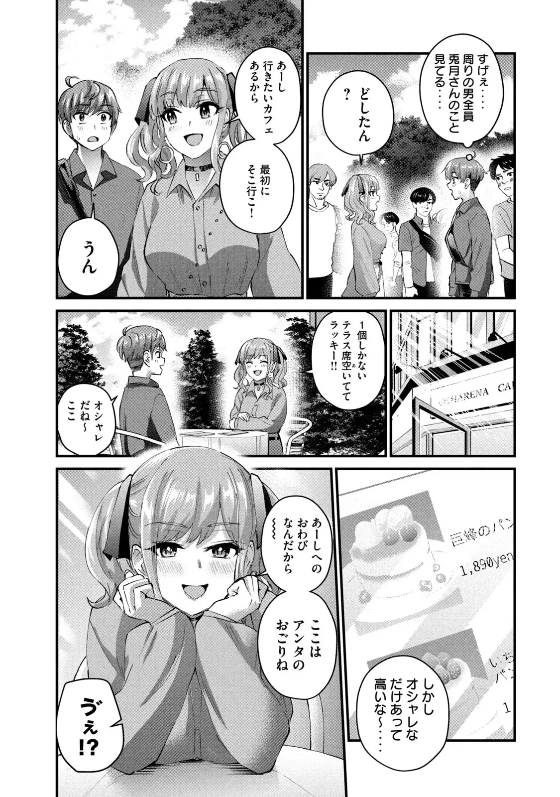 ギャルせん4 page 7 full