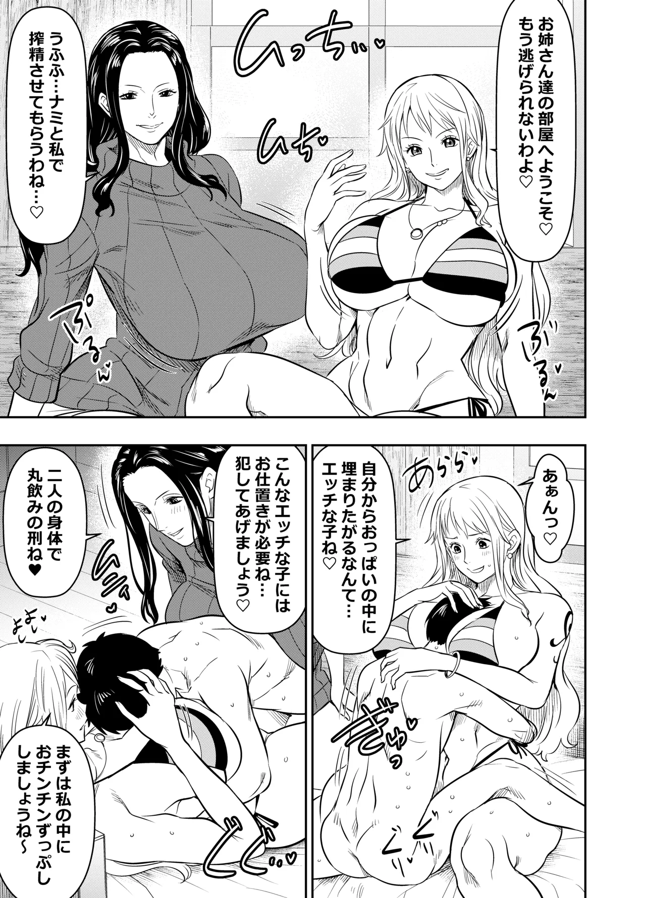 skebご依頼未発表 ワン〇ース ナ〇 ロ〇ン 計2P page 1 full