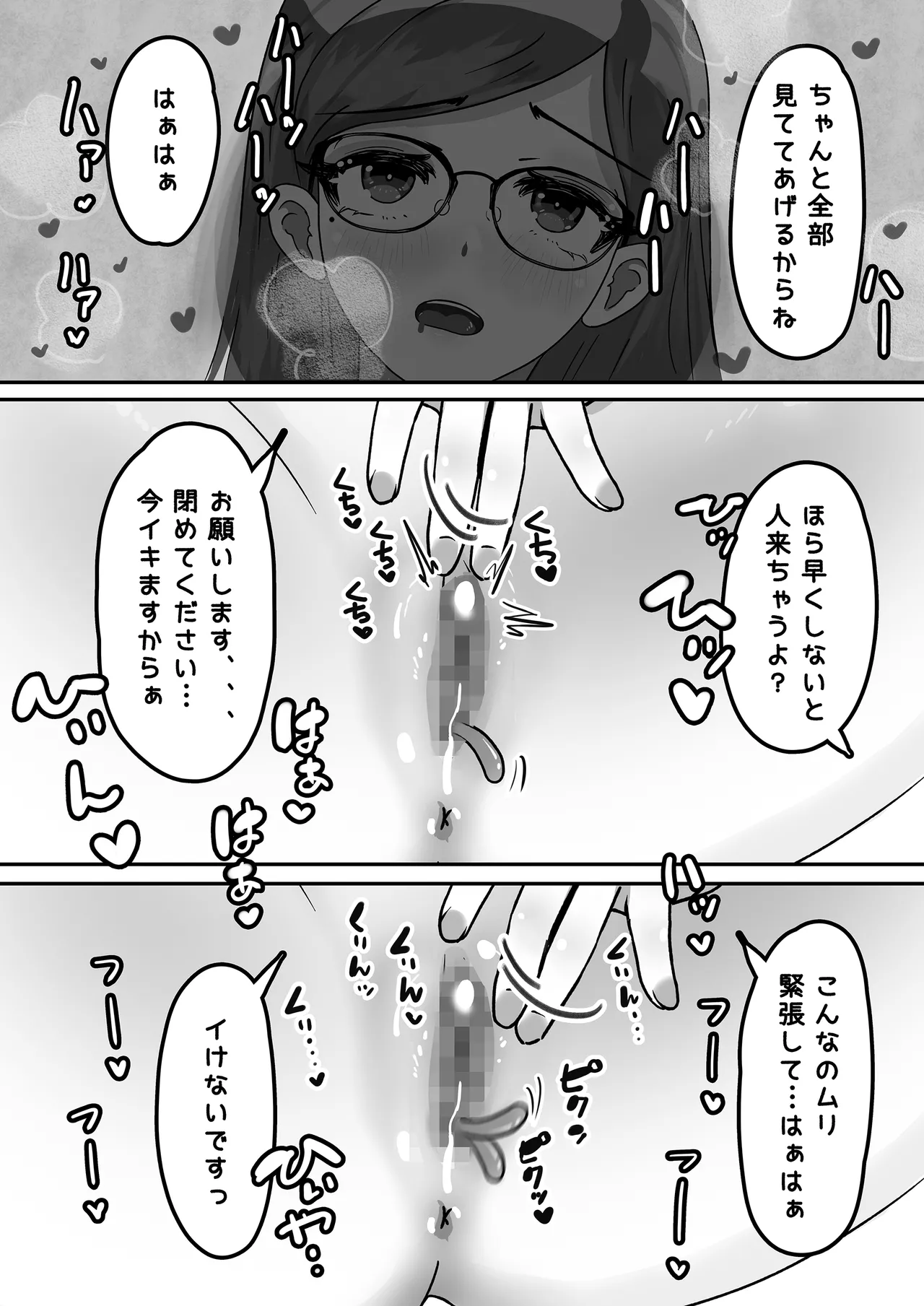 Yugamerareta Seiheki Hentai Akuma ni Koishi Chau Nante… page 11 full