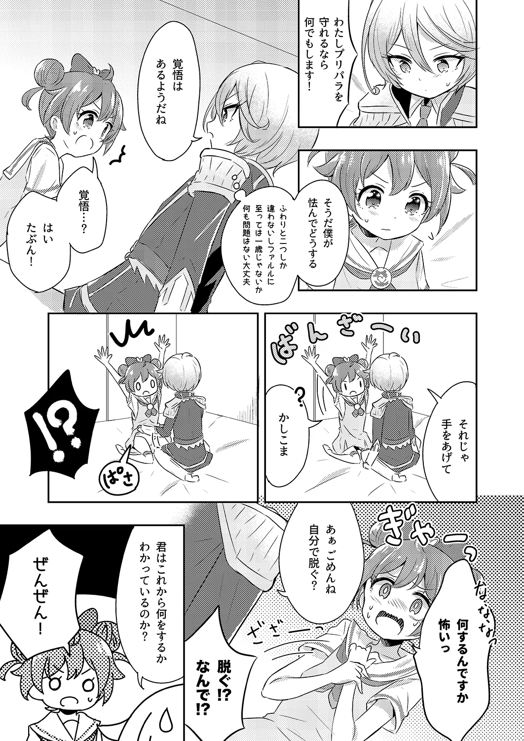 PriPara PanPon♪ Kinkyū Sokuhō! Heya ni iru Aite to Seigen Jikan Inai ni Sekkusu Shinai to Sekaijū no PriPara ga Hōkai Shite Shimaimasu! Shisutemu Dēsu☆ page 10 full