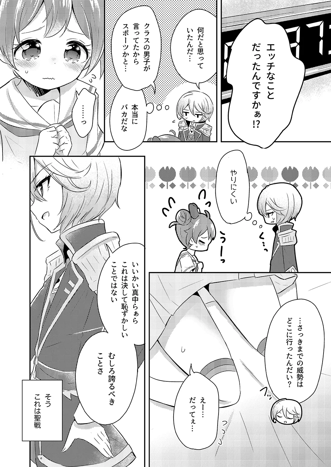 PriPara PanPon♪ Kinkyū Sokuhō! Heya ni iru Aite to Seigen Jikan Inai ni Sekkusu Shinai to Sekaijū no PriPara ga Hōkai Shite Shimaimasu! Shisutemu Dēsu☆ page 11 full
