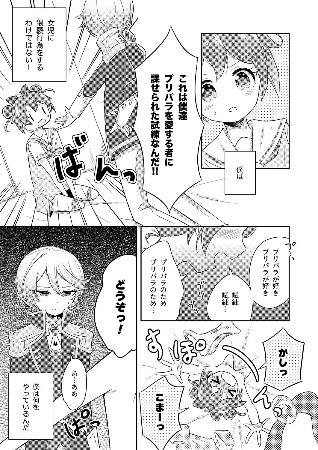 PriPara PanPon♪ Kinkyū Sokuhō! Heya ni iru Aite to Seigen Jikan Inai ni Sekkusu Shinai to Sekaijū no PriPara ga Hōkai Shite Shimaimasu! Shisutemu Dēsu☆ page 12 full