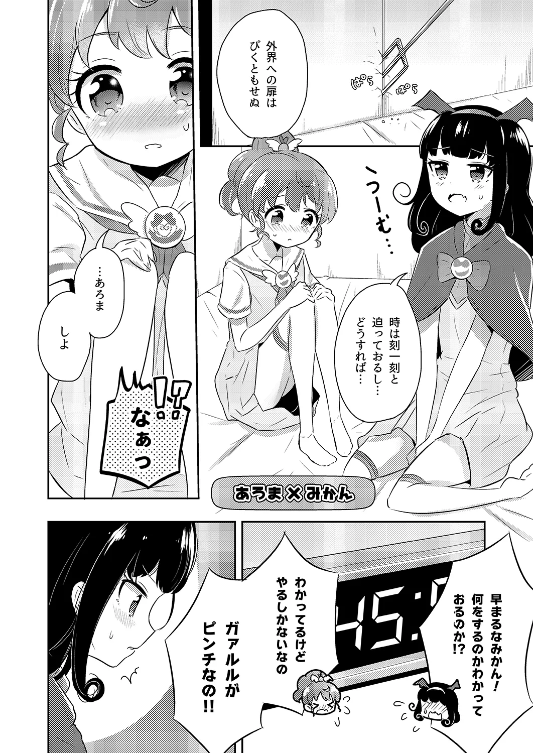 PriPara PanPon♪ Kinkyū Sokuhō! Heya ni iru Aite to Seigen Jikan Inai ni Sekkusu Shinai to Sekaijū no PriPara ga Hōkai Shite Shimaimasu! Shisutemu Dēsu☆ page 5 full