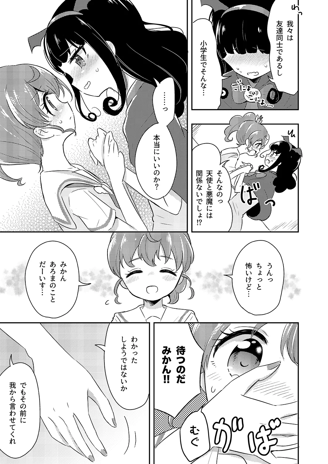 PriPara PanPon♪ Kinkyū Sokuhō! Heya ni iru Aite to Seigen Jikan Inai ni Sekkusu Shinai to Sekaijū no PriPara ga Hōkai Shite Shimaimasu! Shisutemu Dēsu☆ page 6 full