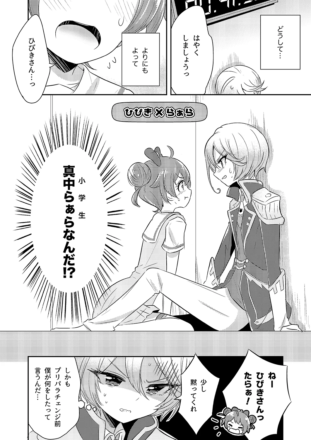 PriPara PanPon♪ Kinkyū Sokuhō! Heya ni iru Aite to Seigen Jikan Inai ni Sekkusu Shinai to Sekaijū no PriPara ga Hōkai Shite Shimaimasu! Shisutemu Dēsu☆ page 9 full