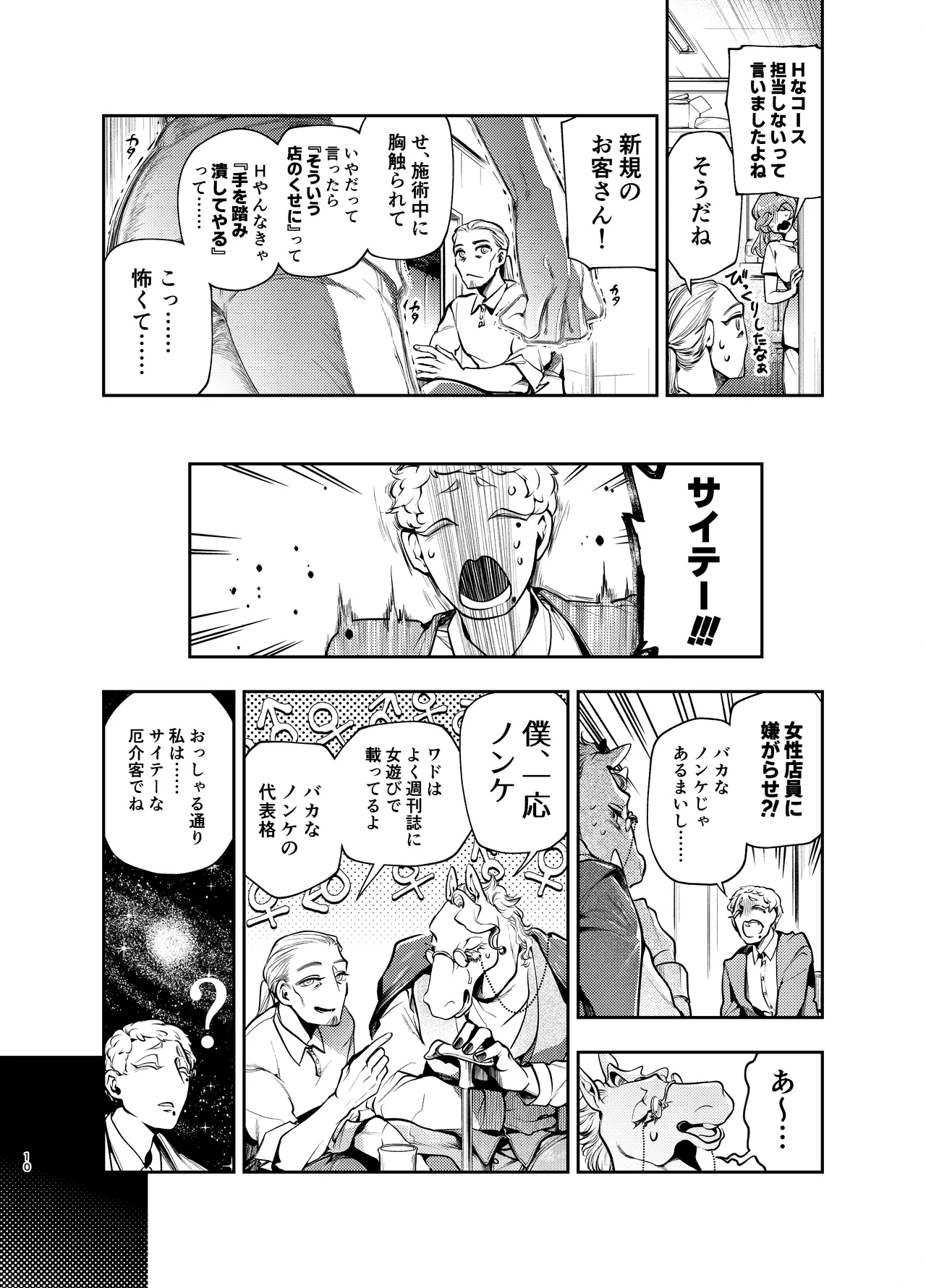 馬獣人、人間風俗へ行く page 10 full