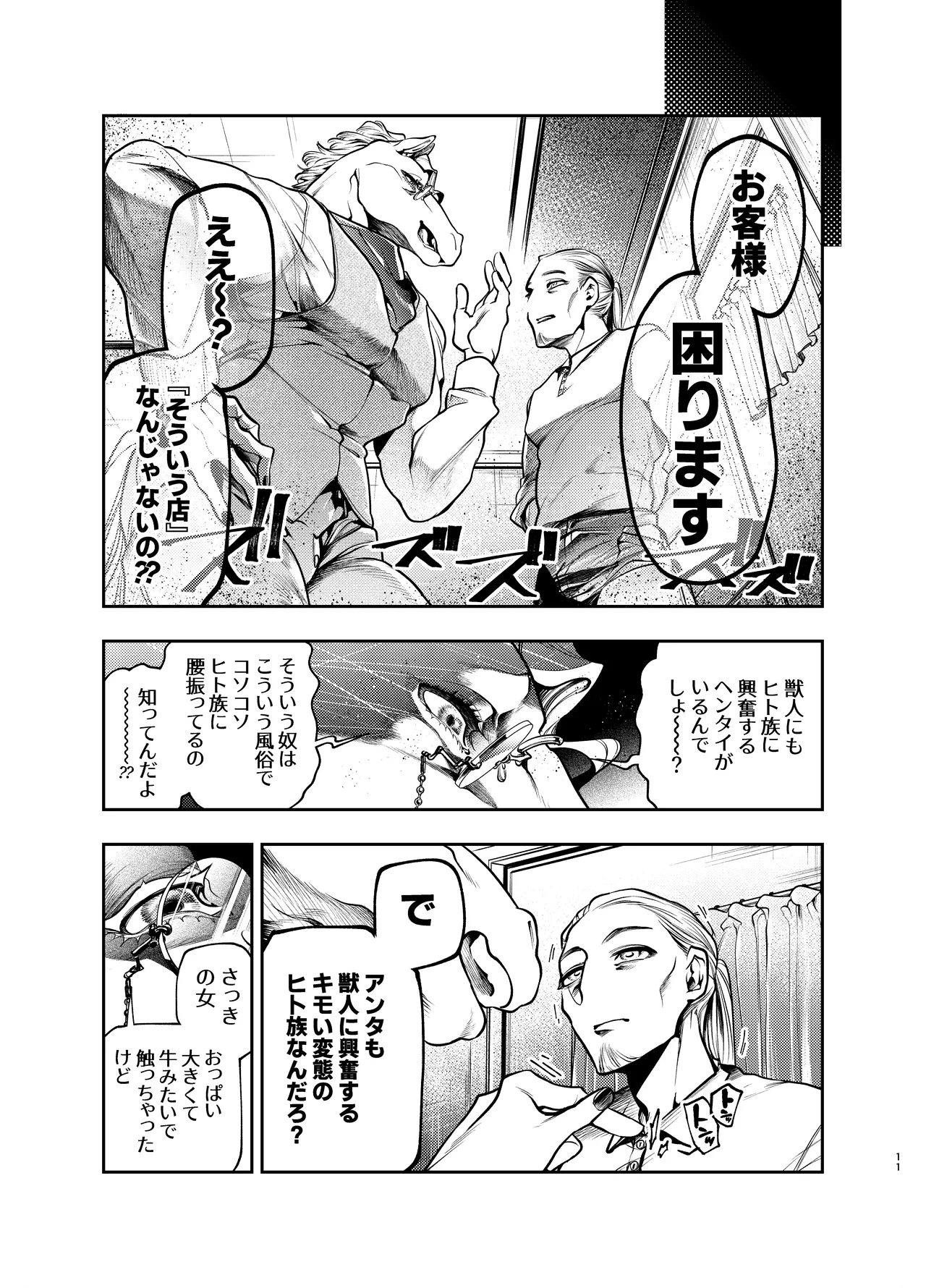 馬獣人、人間風俗へ行く page 11 full