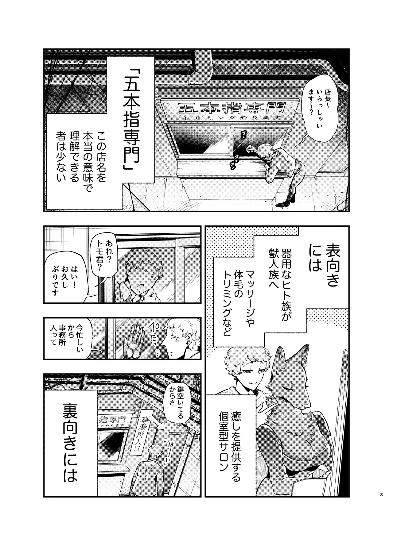 馬獣人、人間風俗へ行く page 3 full