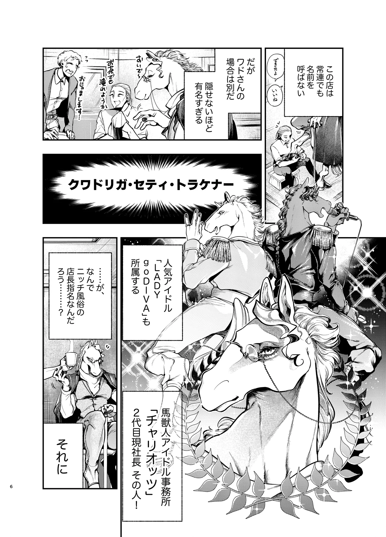 馬獣人、人間風俗へ行く page 6 full