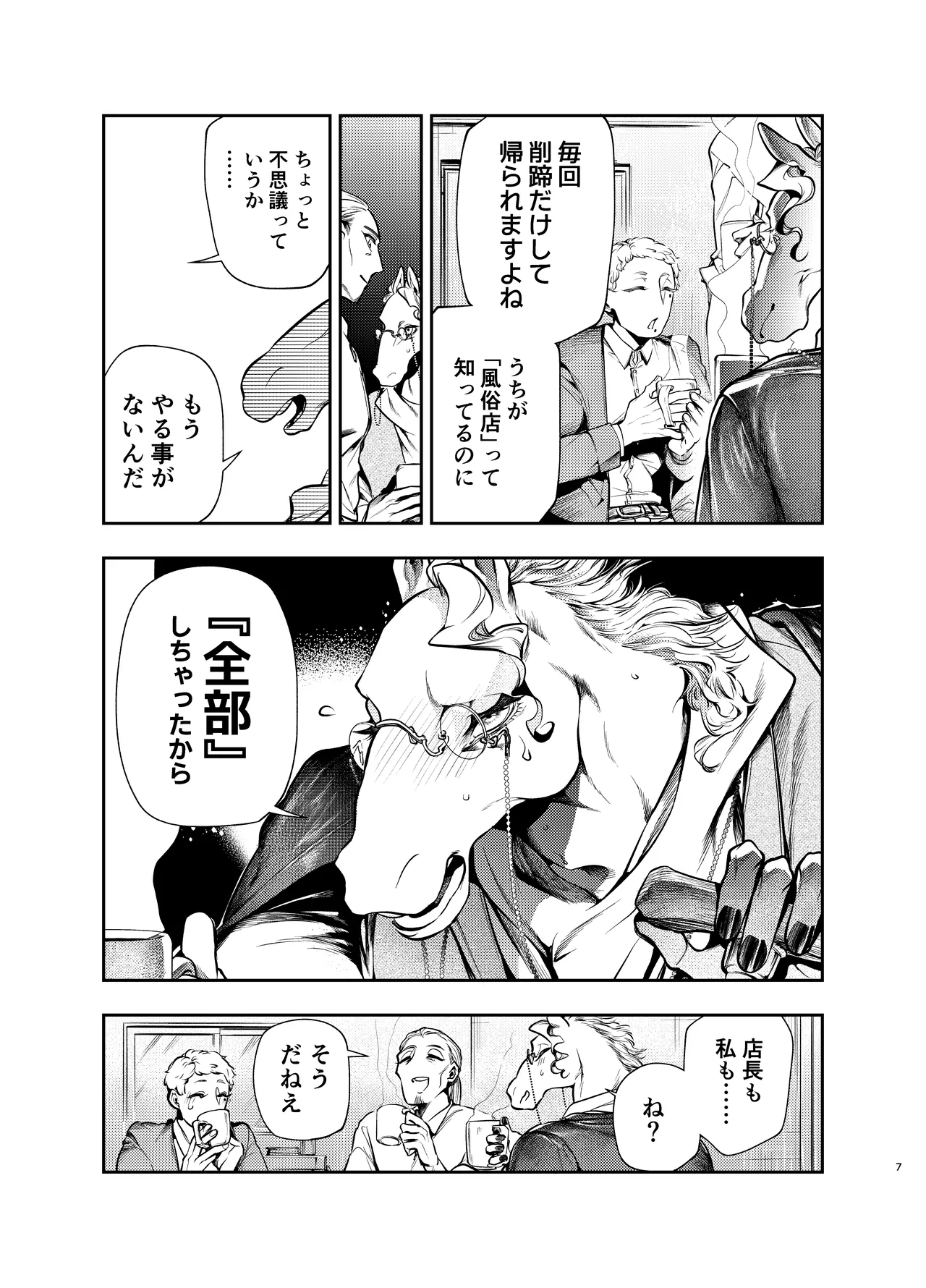 馬獣人、人間風俗へ行く page 7 full