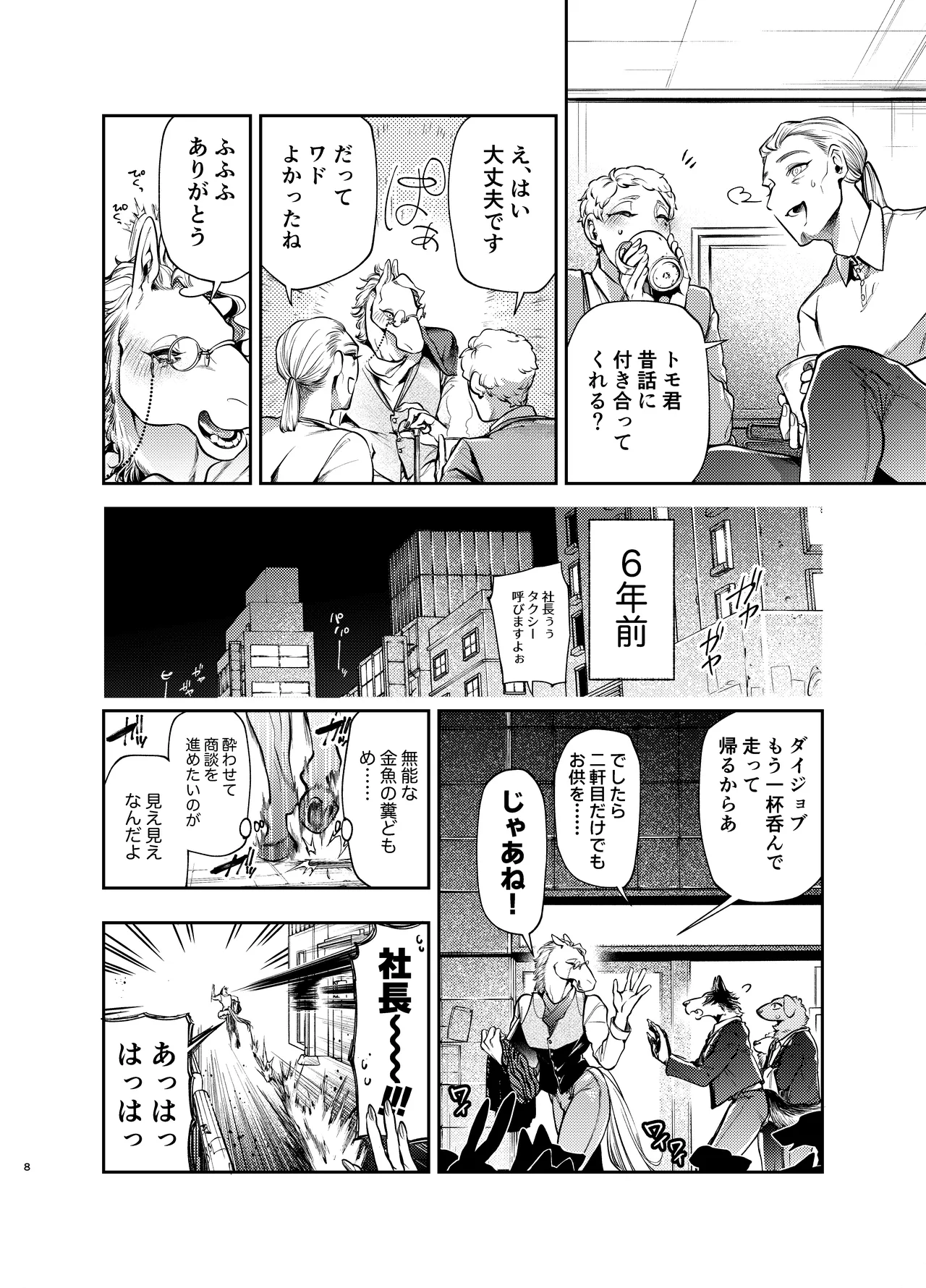 馬獣人、人間風俗へ行く page 8 full