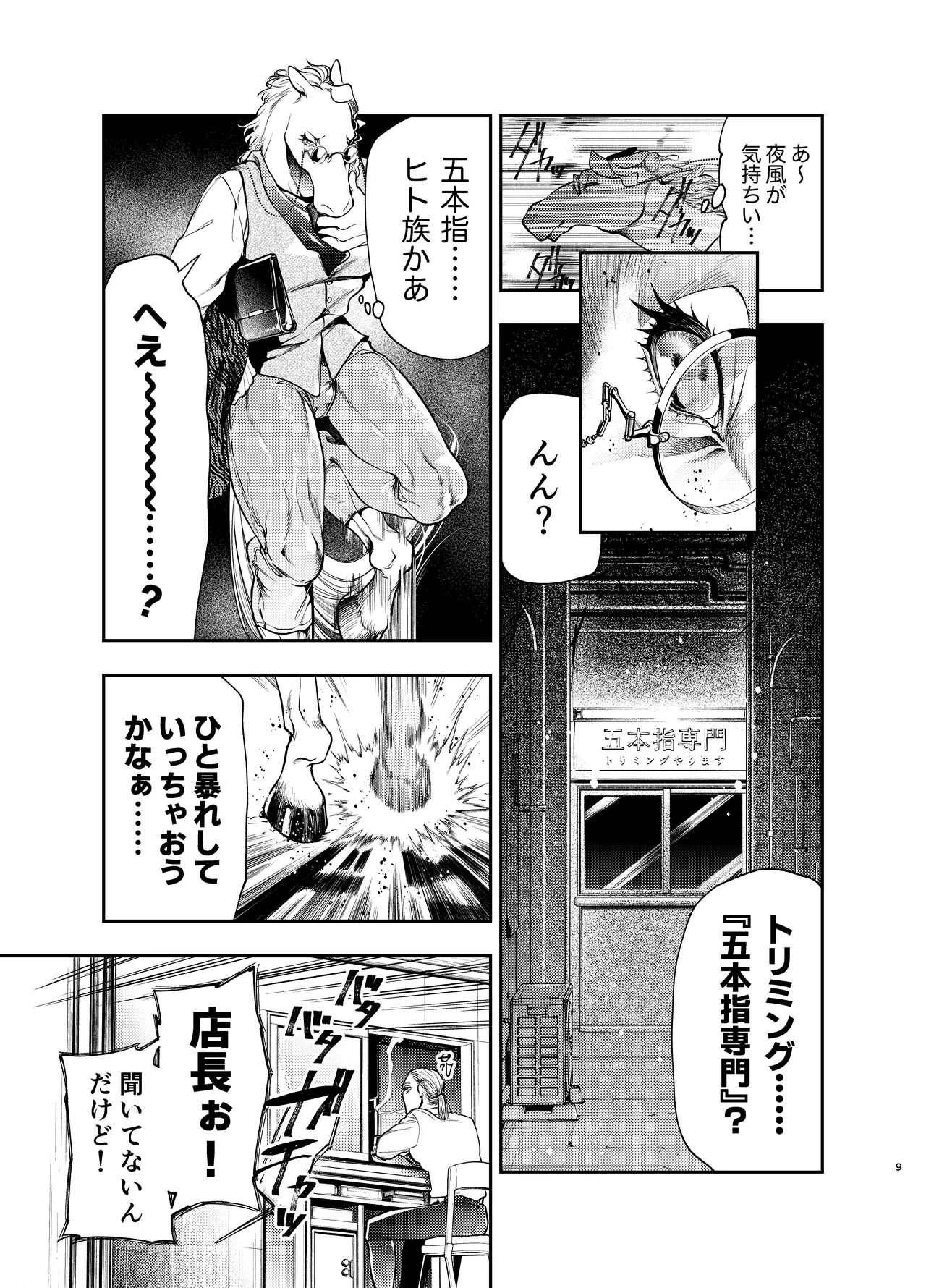 馬獣人、人間風俗へ行く page 9 full
