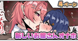 新しいお嫁さんオナホ