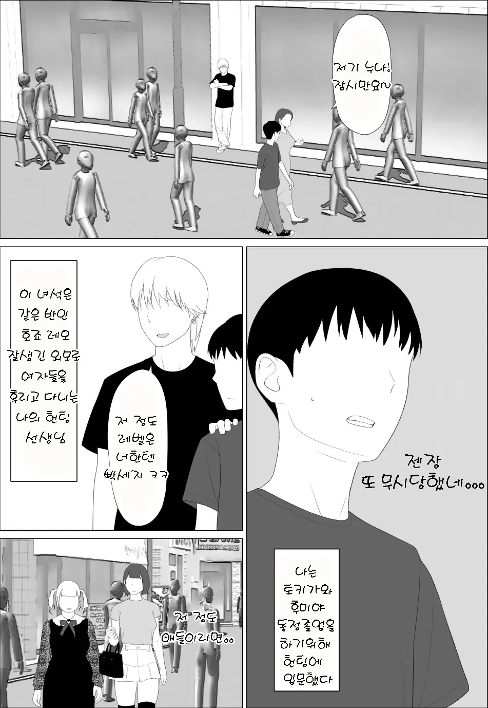 Omae no imouto eroi karada shitten naa | 니 여동생 몸매 끝내주네 page 3 full