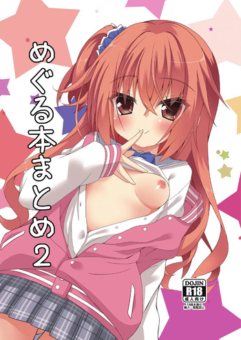 [Neko Daifuku (Nekono Shiro)] Meguru Hon Matome 2 (Sanoba Witch) [Digital] cover
