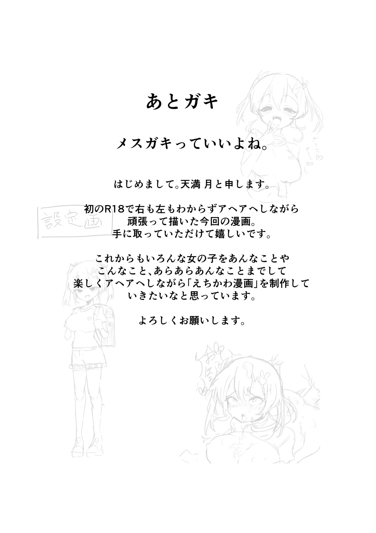 Mesugaki Kyonyuu Sarina-chan page 9 full