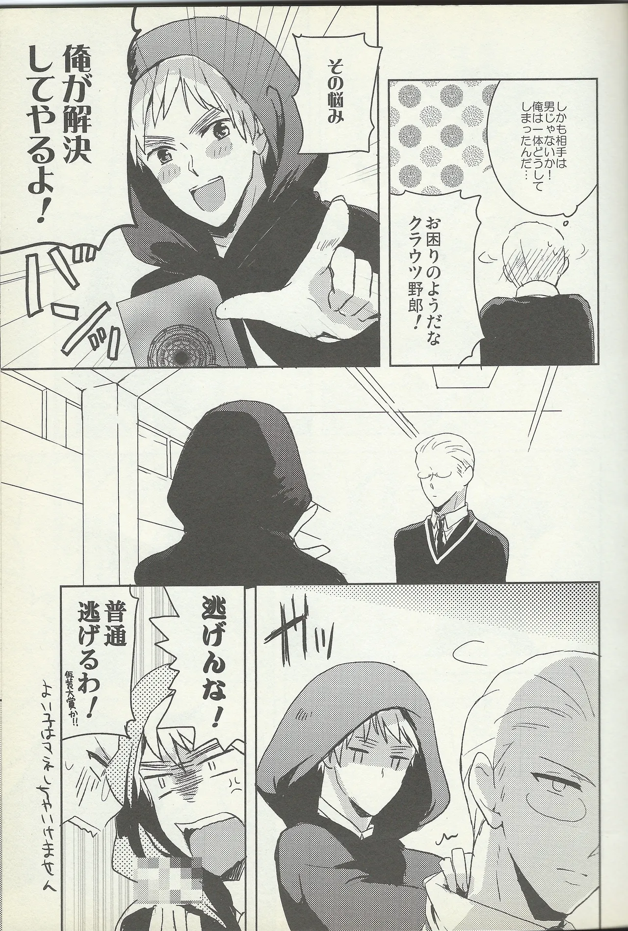 KISS KISS BANG BANG page 6 full