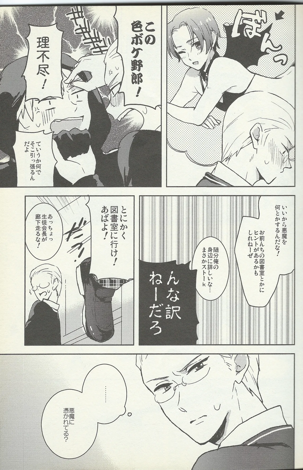 KISS KISS BANG BANG page 8 full