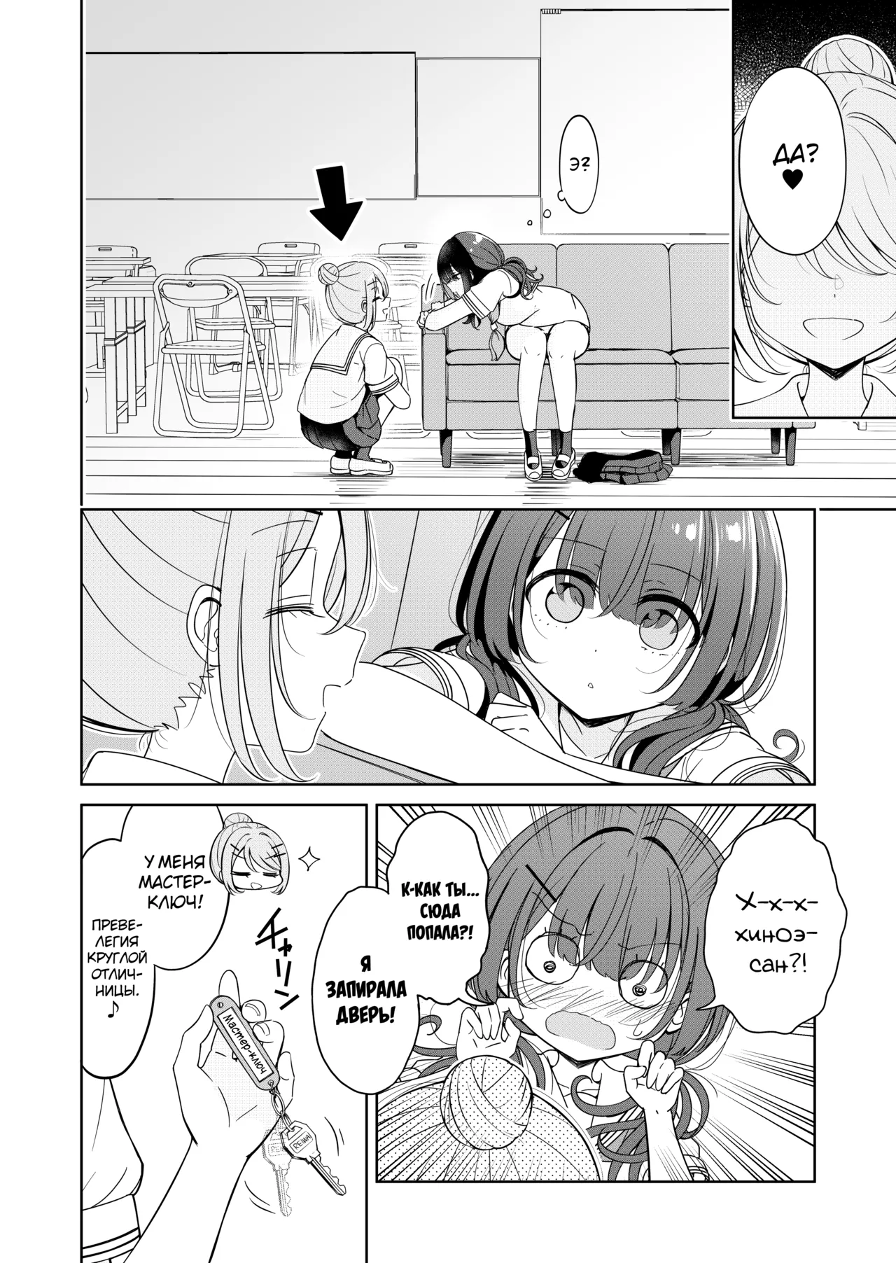Ohiru Yasumi ga Owaru made - Until the lunch break is over 2 page 10 full