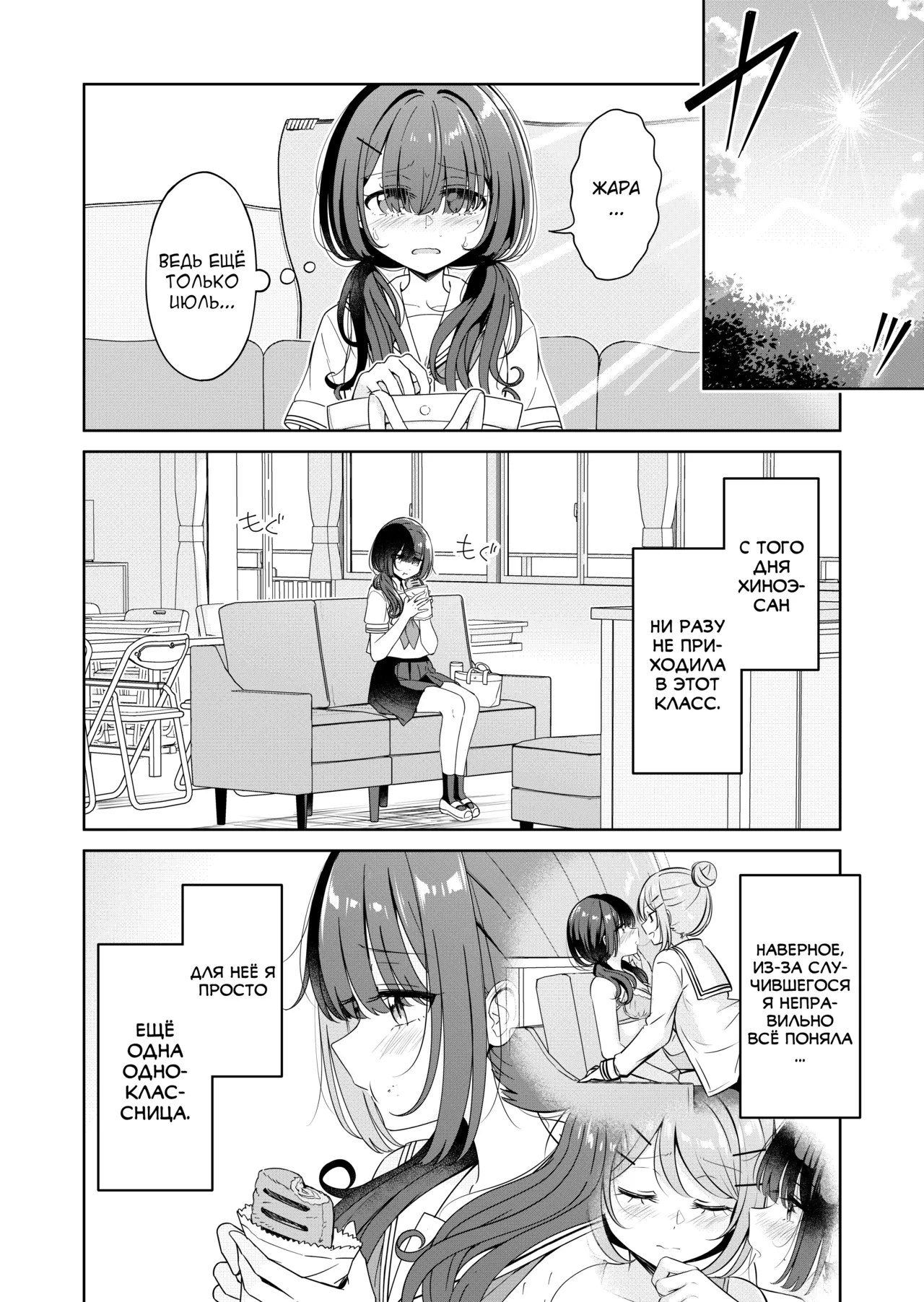 Ohiru Yasumi ga Owaru made - Until the lunch break is over 2 page 6 full
