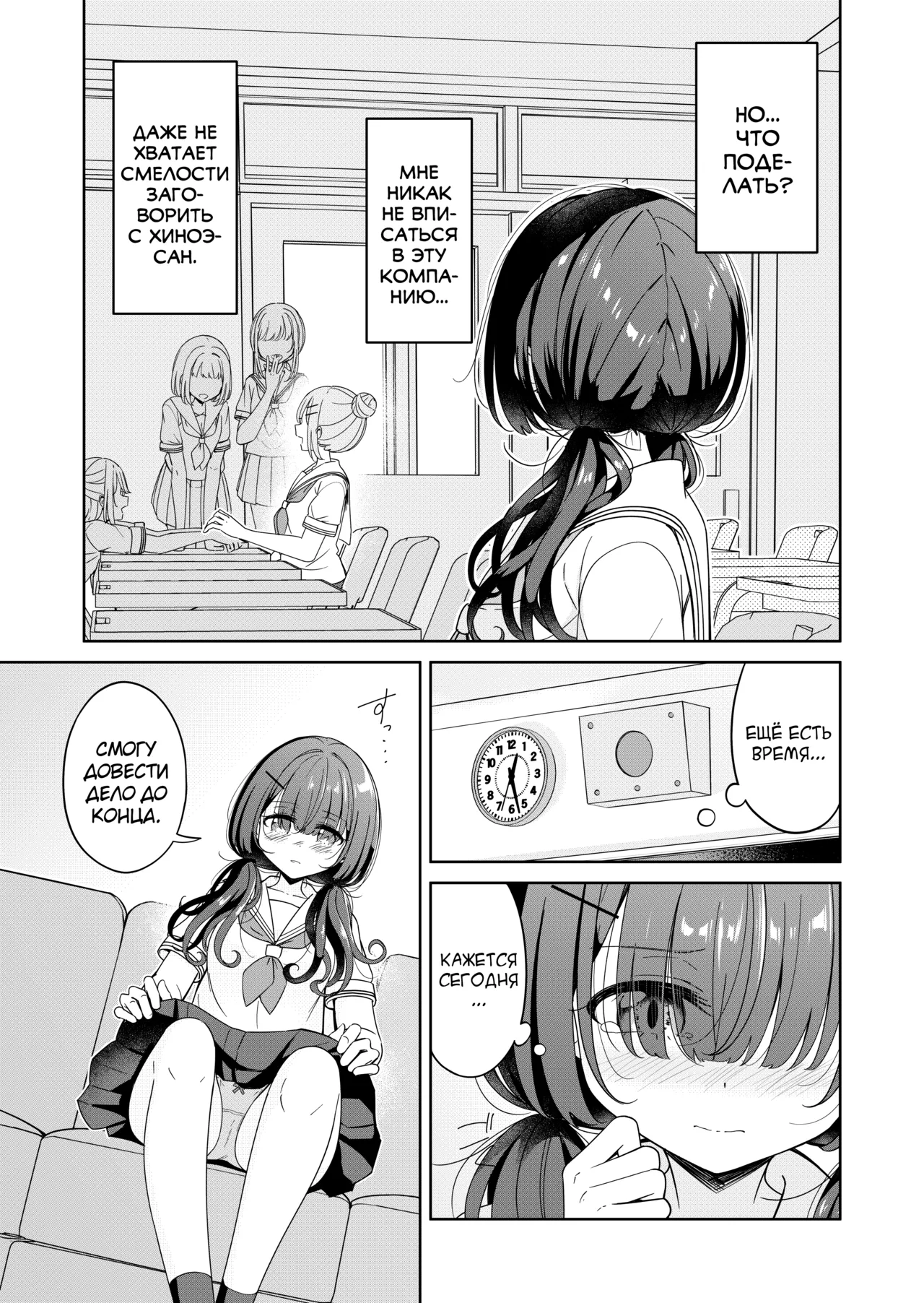Ohiru Yasumi ga Owaru made - Until the lunch break is over 2 page 7 full