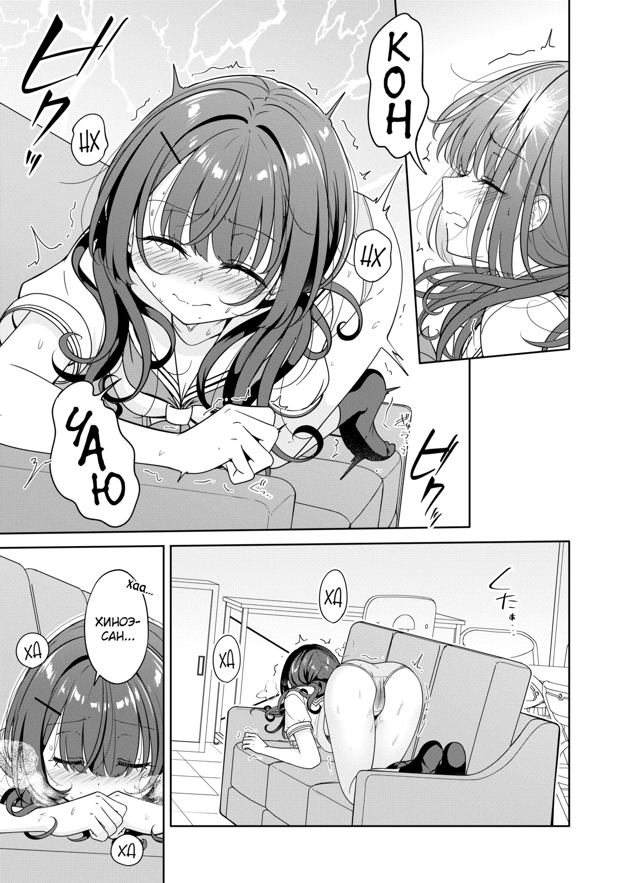 Ohiru Yasumi ga Owaru made - Until the lunch break is over 2 page 9 full