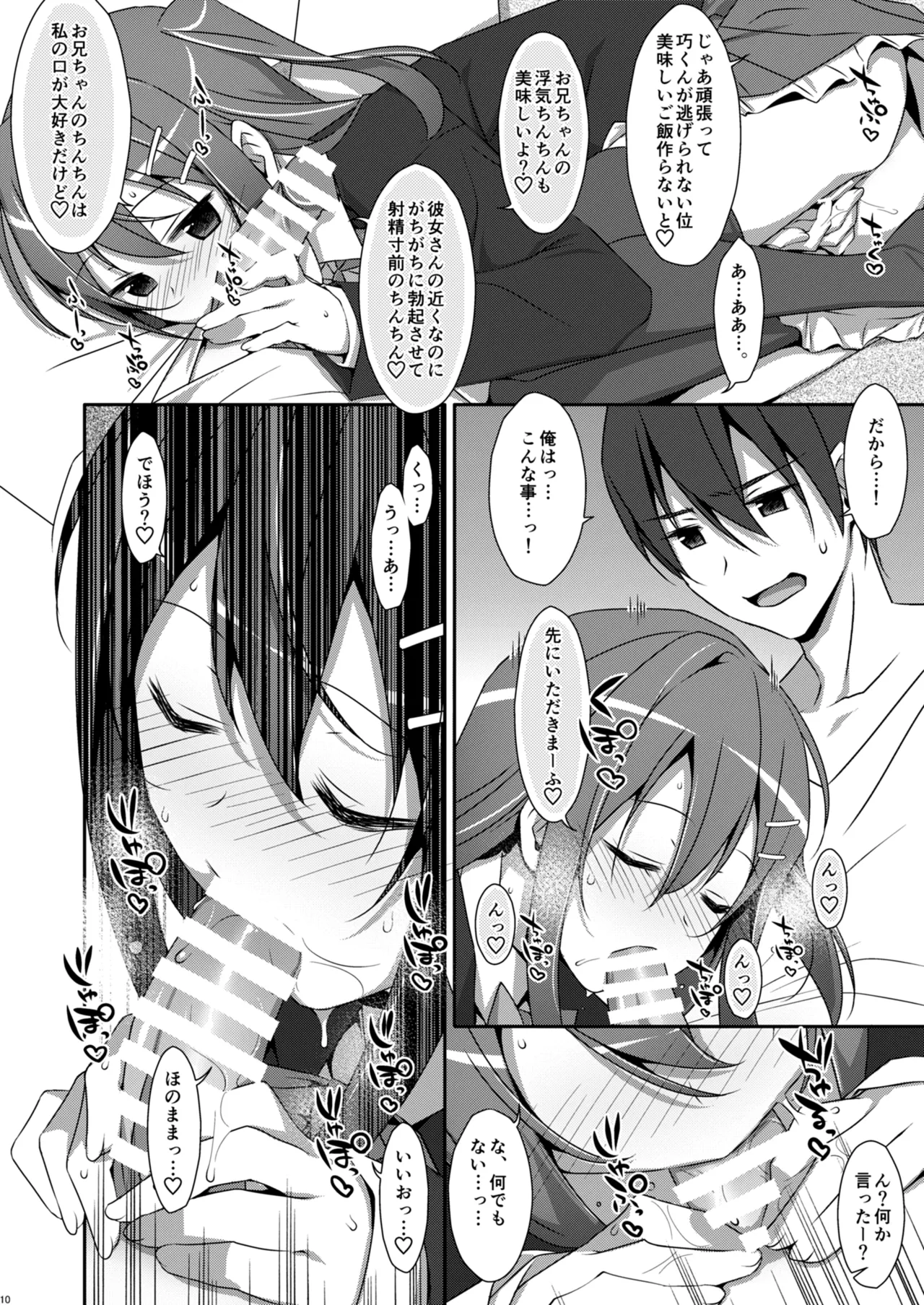Watashi no, Onii-chan Soushuuhen page 10 full