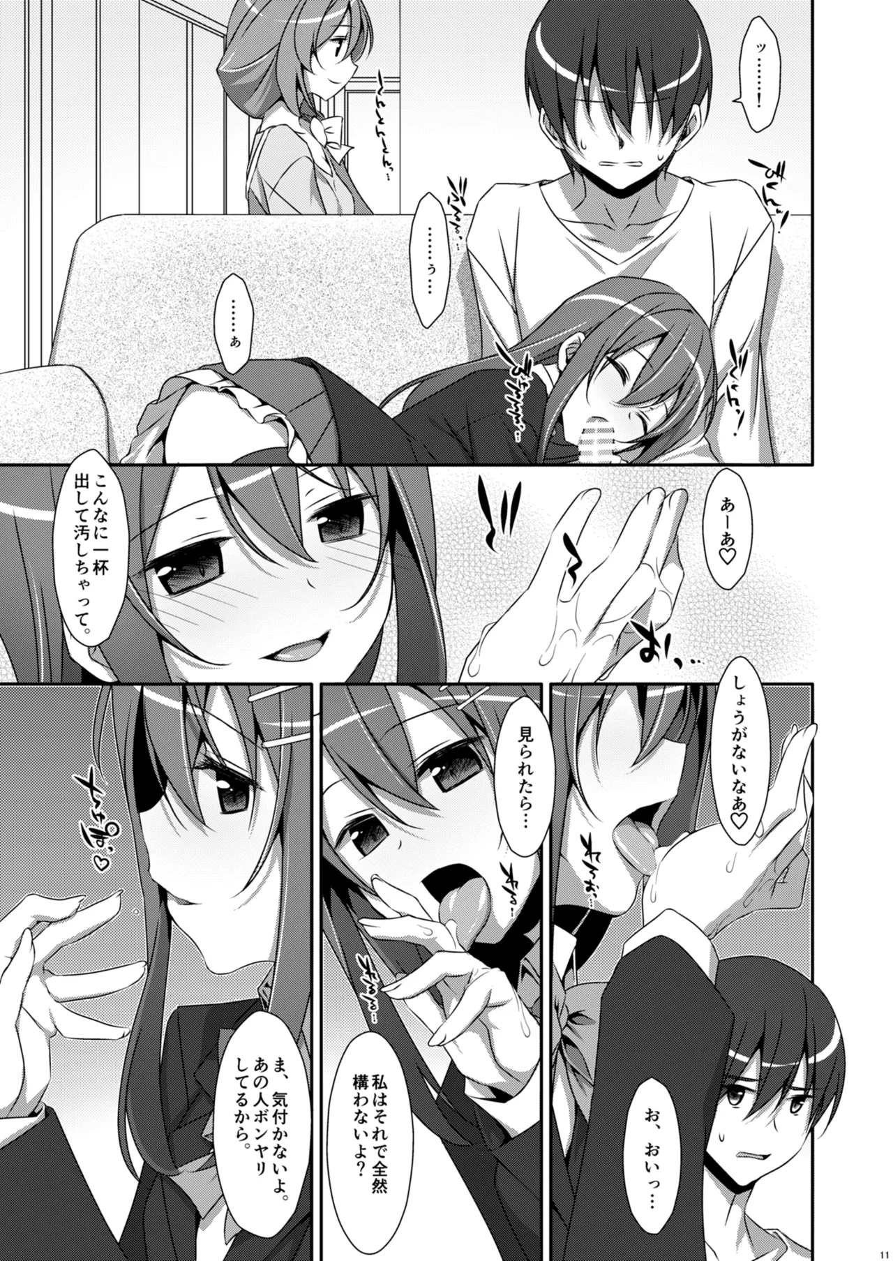 Watashi no, Onii-chan Soushuuhen page 11 full