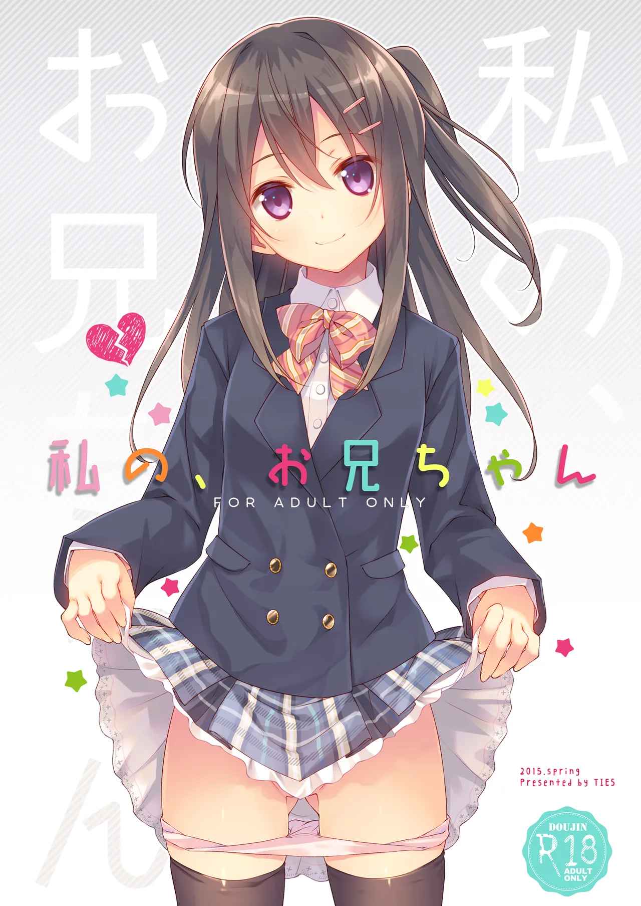 Watashi no, Onii-chan Soushuuhen page 3 full