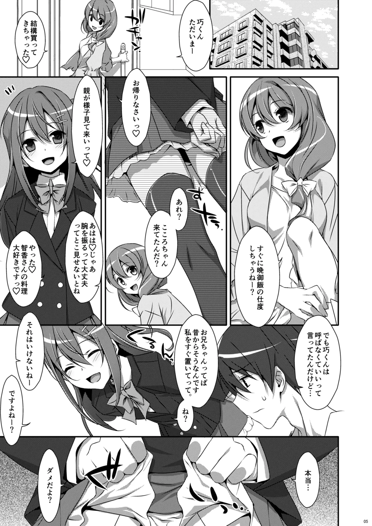Watashi no, Onii-chan Soushuuhen page 5 full