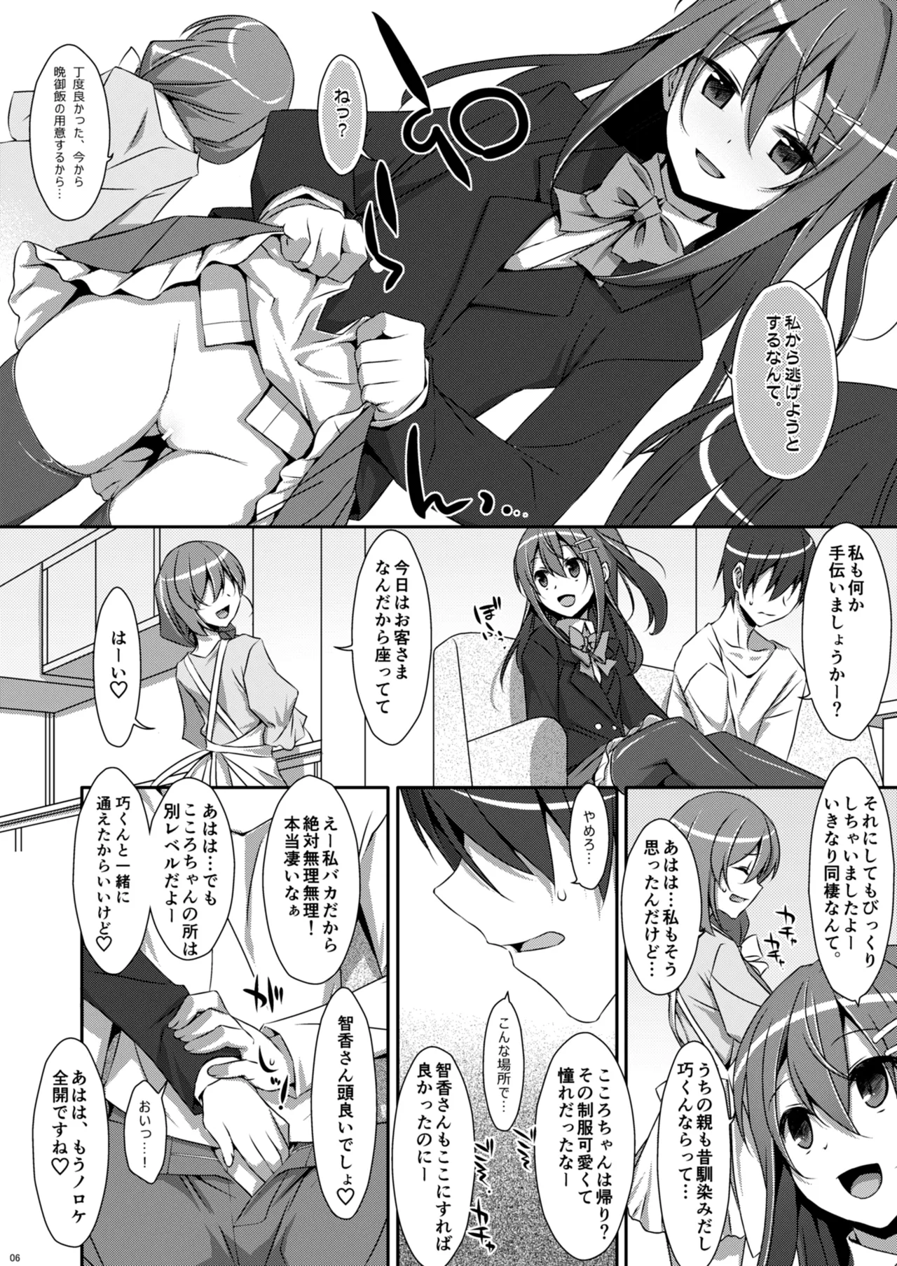Watashi no, Onii-chan Soushuuhen page 6 full