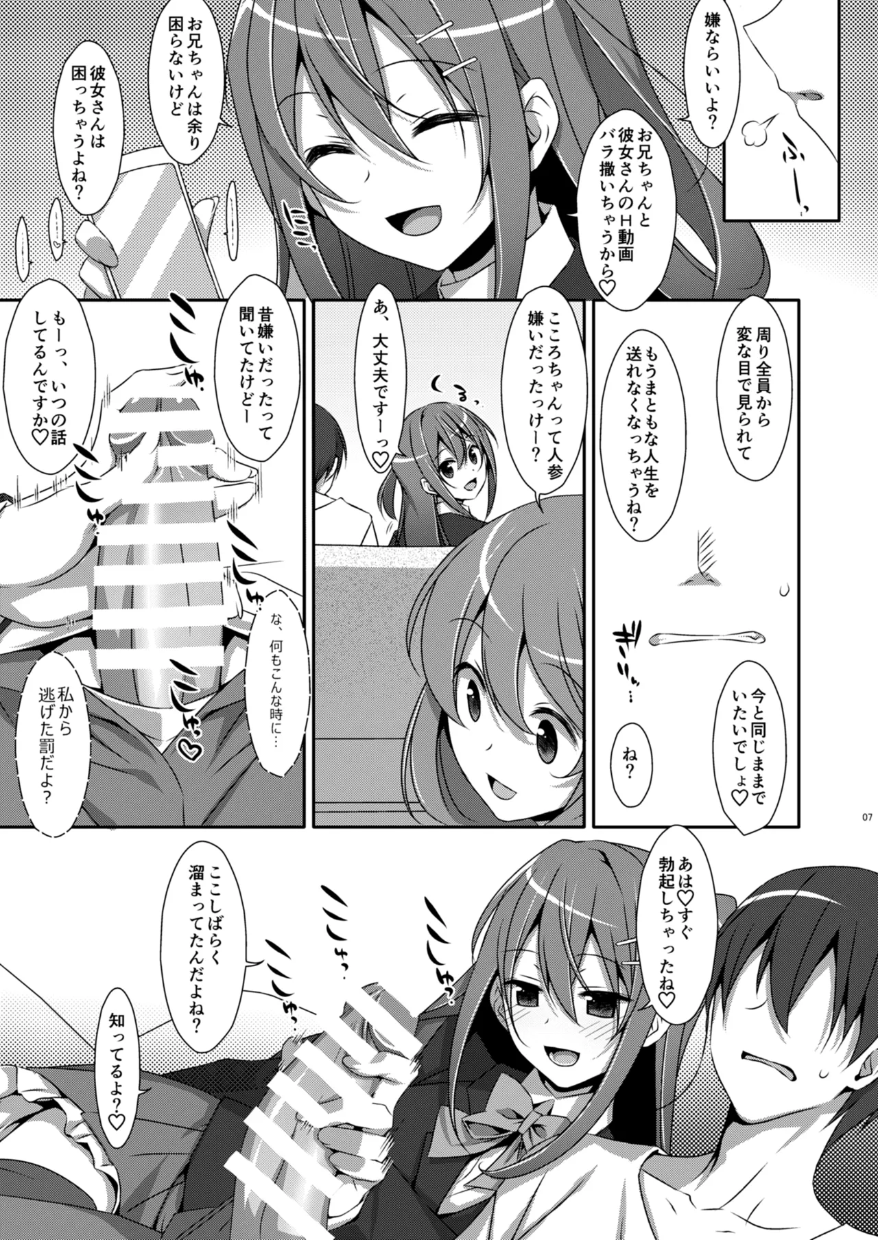 Watashi no, Onii-chan Soushuuhen page 7 full