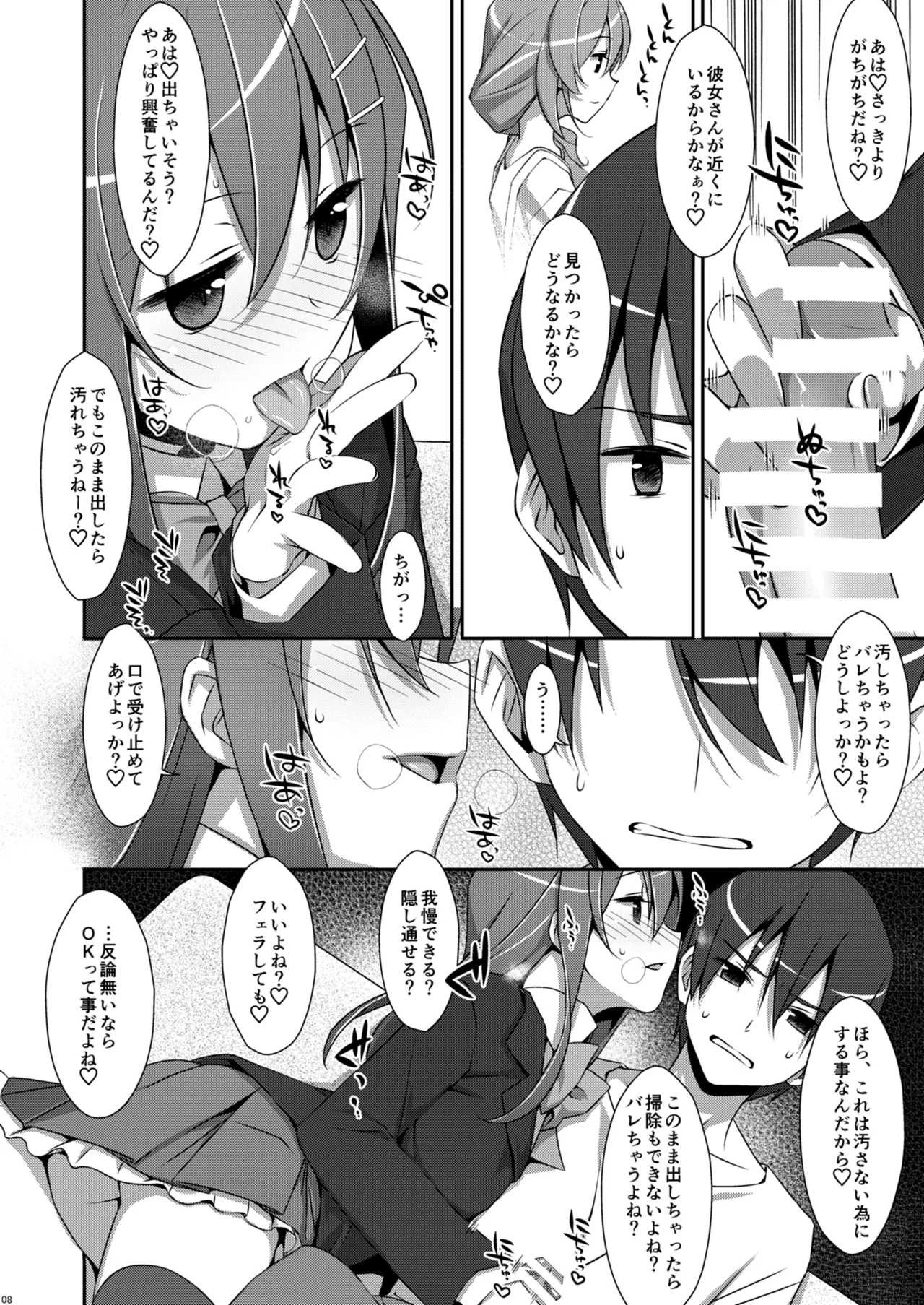 Watashi no, Onii-chan Soushuuhen page 8 full