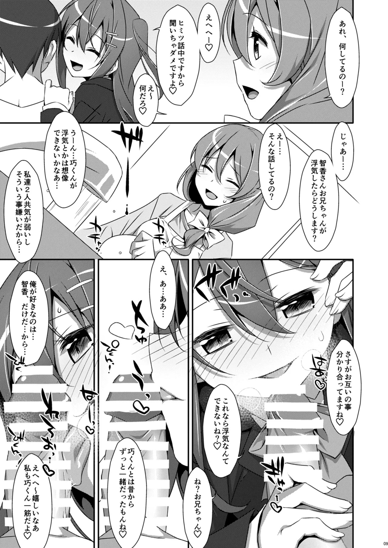 Watashi no, Onii-chan Soushuuhen page 9 full