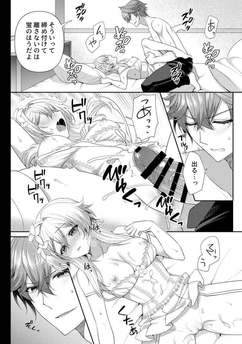 2025-Nen TarHotaru Antholo Kikou Genkou page 11 full