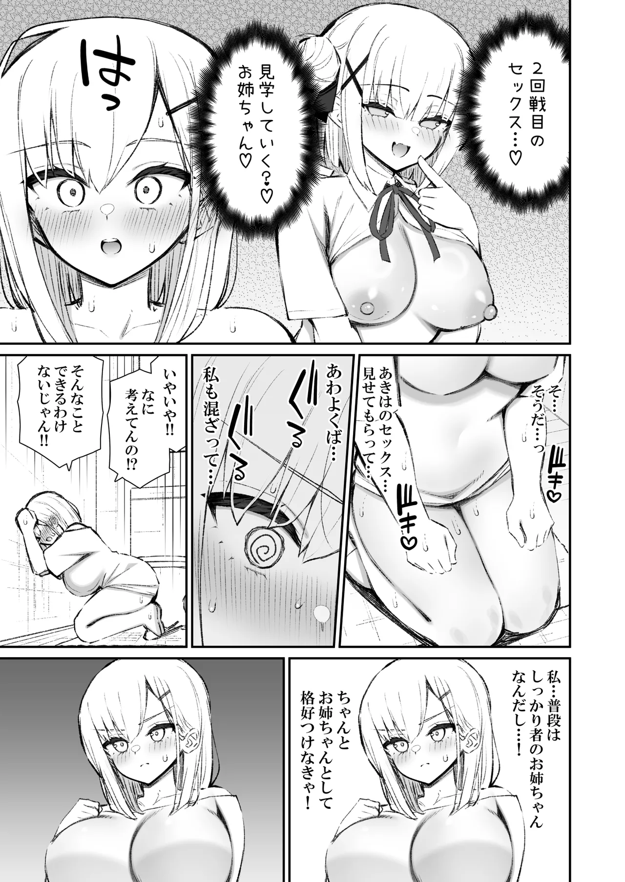 Kanojo no Ane , Yokkyuu Fumande Hatsujou Suru page 12 full