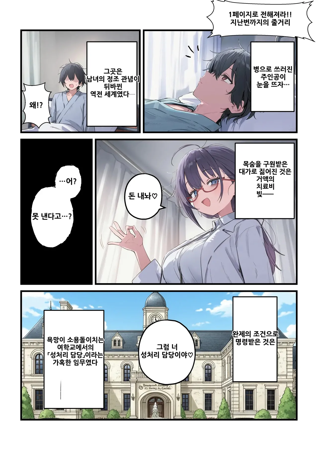 AI생성_정조역전한 세계에서 03~어느 여학교의 성처리계가 된 건 -1280x page 1 full