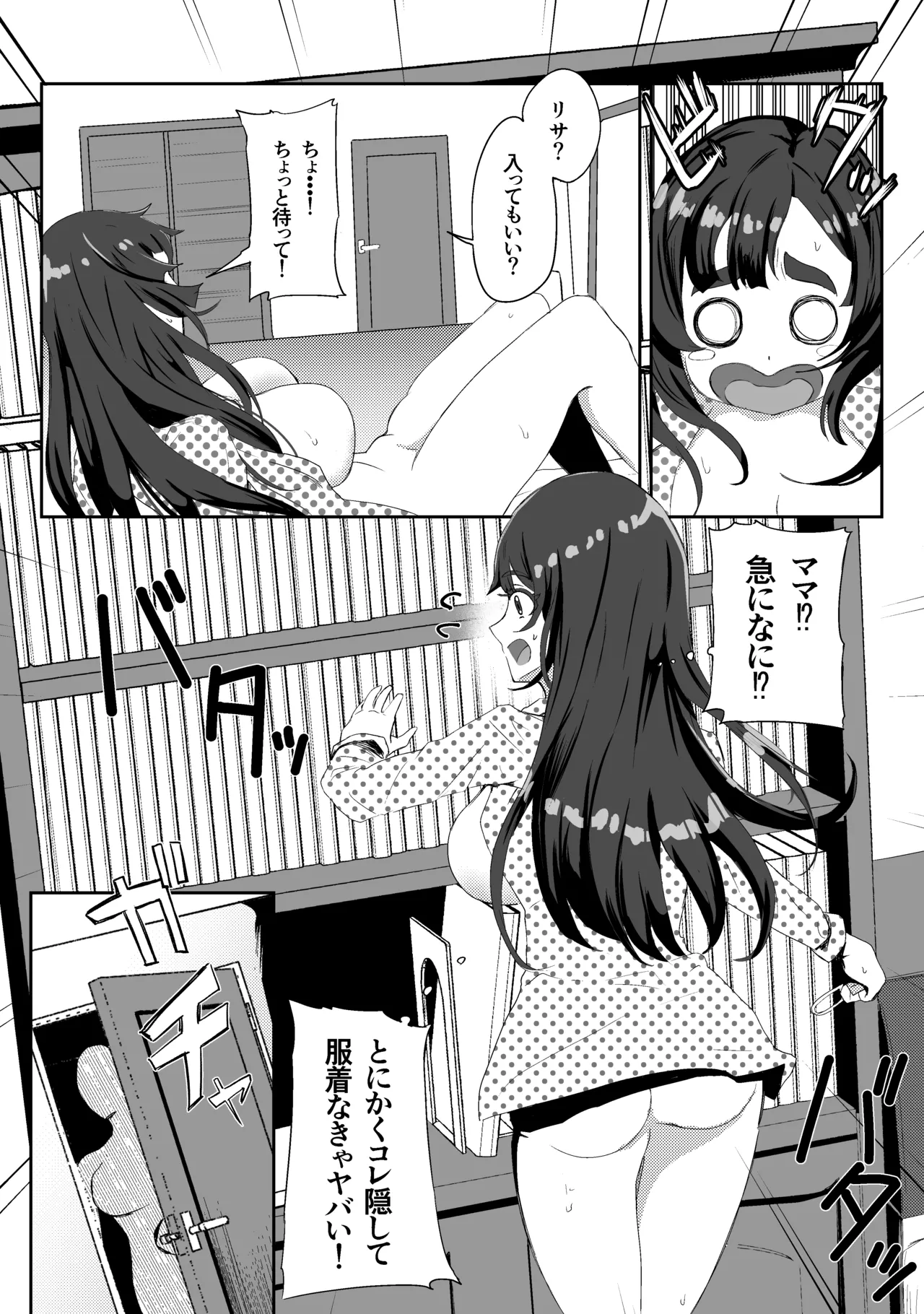 【kurosuzume】 oyakoyuri 〜 ona bare shi ta musume ga mama ni osowa re chau hanashi 〜 page 3 full