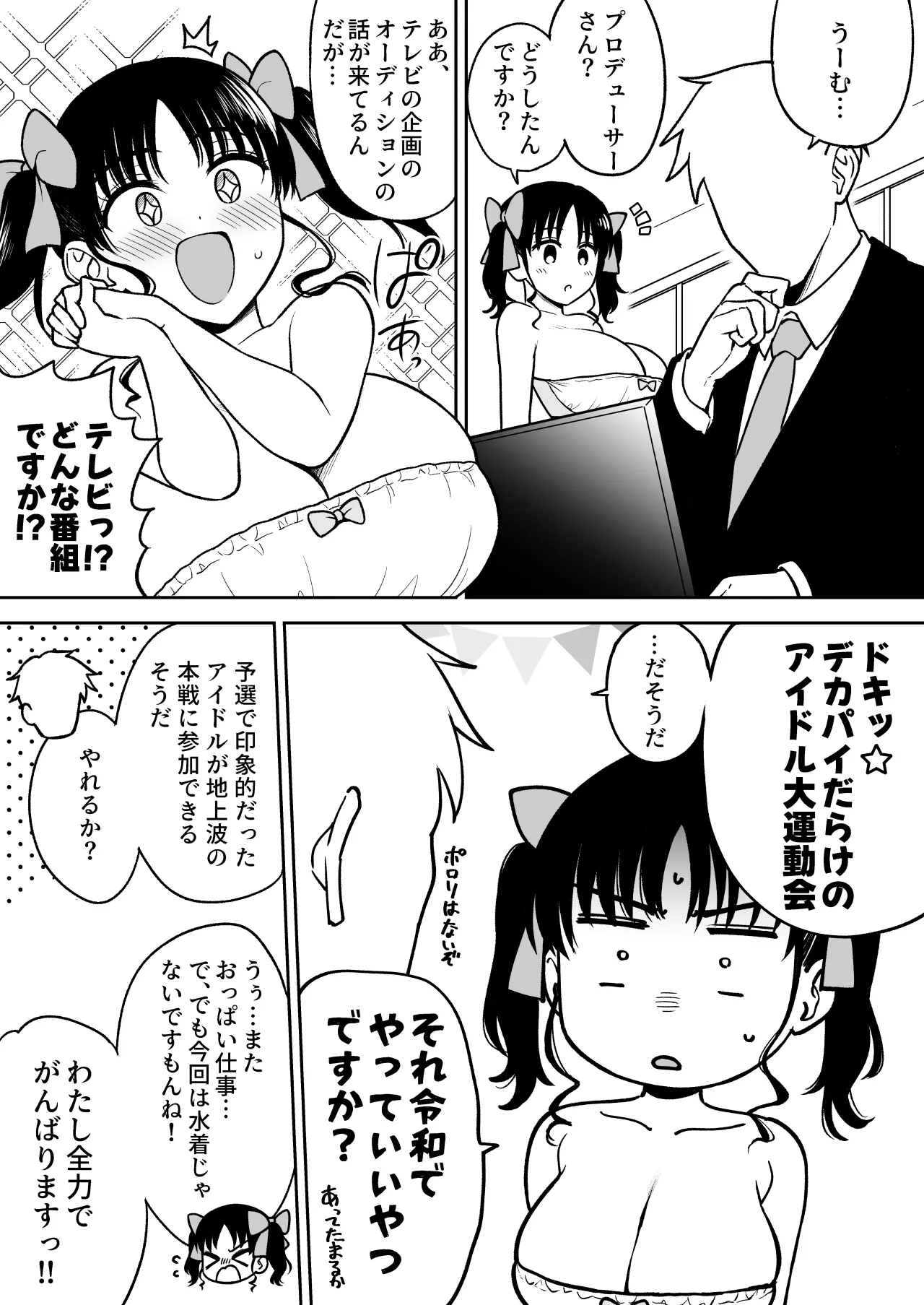 アイドル大運動会で悪目立ちしすぎてあえなく予選落ちしてしまいお仕置きされる長乳地下アイドルちゃん page 1 full