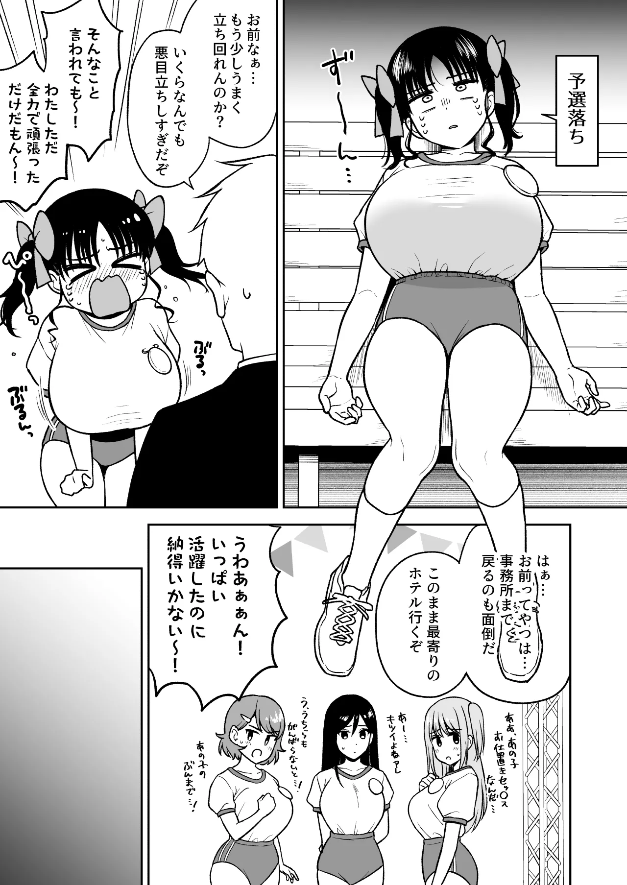 アイドル大運動会で悪目立ちしすぎてあえなく予選落ちしてしまいお仕置きされる長乳地下アイドルちゃん page 3 full