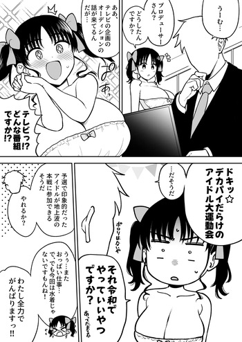 [ユエ] アイドル大運動会で悪目立ちしすぎてあえなく予選落ちしてしまいお仕置きされる長乳地下アイドルちゃん cover