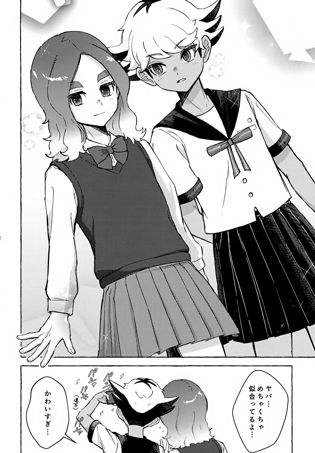 Kawaii no wa Otagai-sama! page 11 full