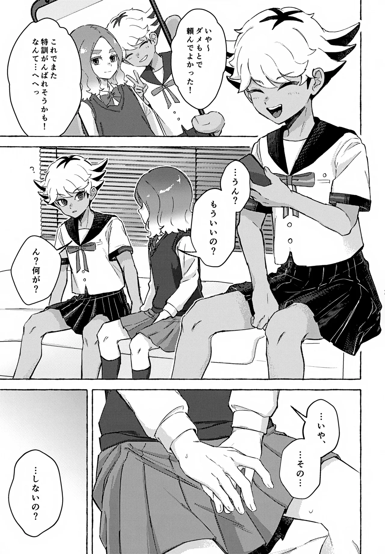 Kawaii no wa Otagai-sama! page 12 full