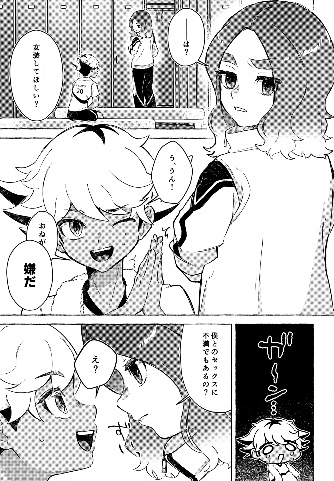 Kawaii no wa Otagai-sama! page 4 full