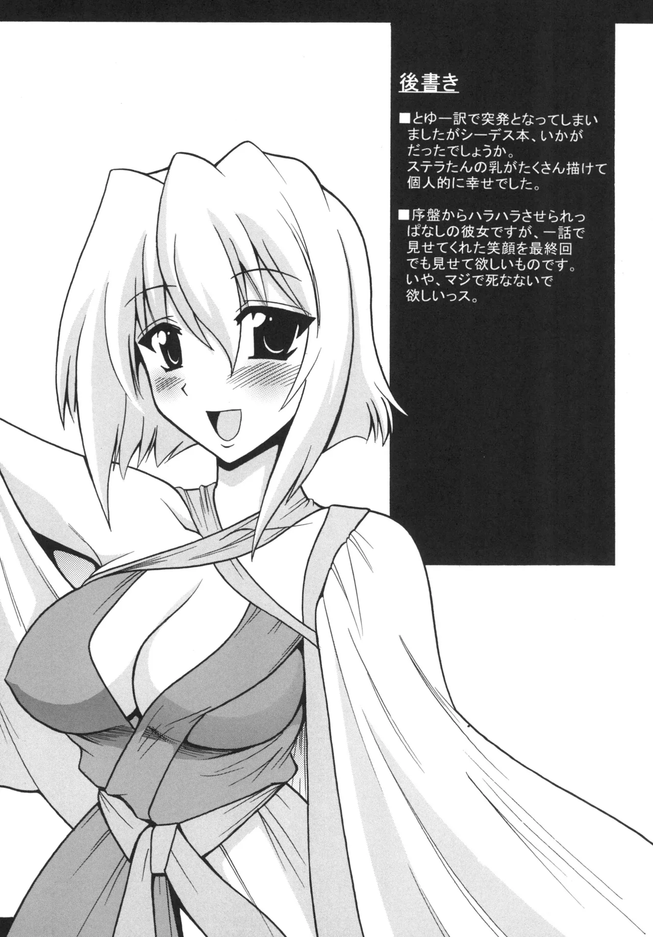 Uchuu o Kakeru Lucky Sukebe page 12 full