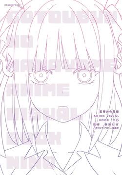GOTOUBUN NO HANAYOME ANIME VISUAL BOOK NINO